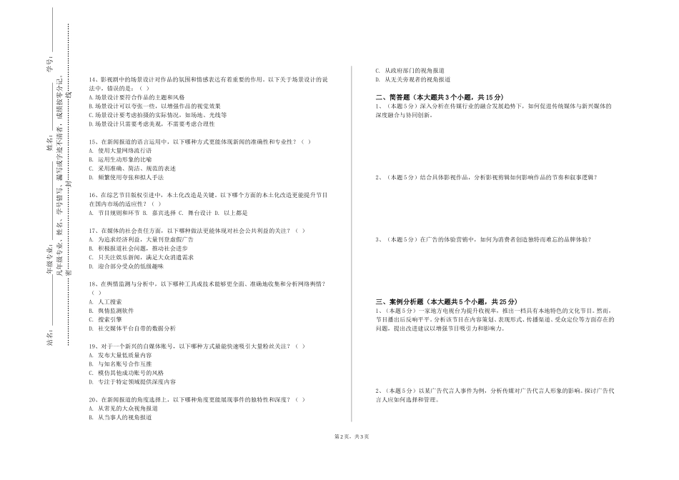 北京林业大学《电视文化》2023-2024学年第一学期期末试卷_第2页