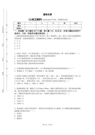 清华大学《人机工程学》2023-2024学年第一学期期末试卷