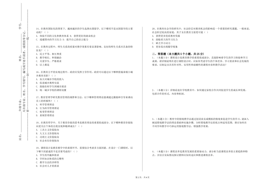 北京汇佳职业学院《教师基本功训练1》2023-2024学年第一学期期末试卷_第2页