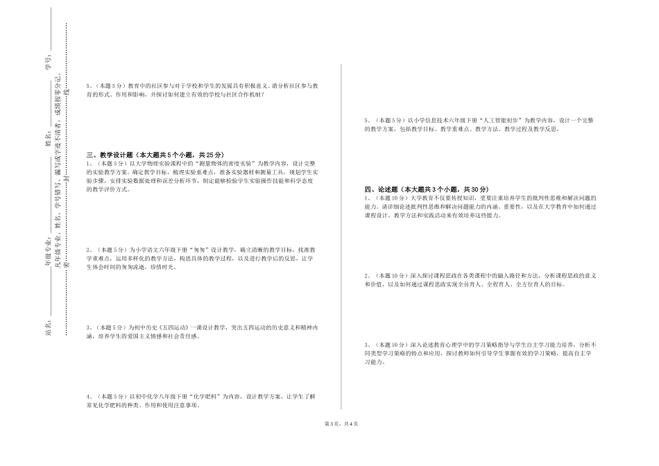 北京汇佳职业学院《教师基本功训练1》2023-2024学年第一学期期末试卷_第3页