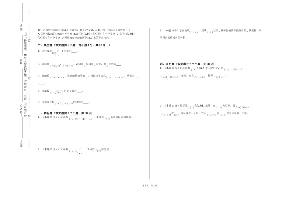 中央财经大学《音乐术语》2023-2024学年第一学期期末试卷_第2页