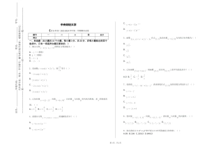 中央财经大学《音乐术语》2023-2024学年第一学期期末试卷