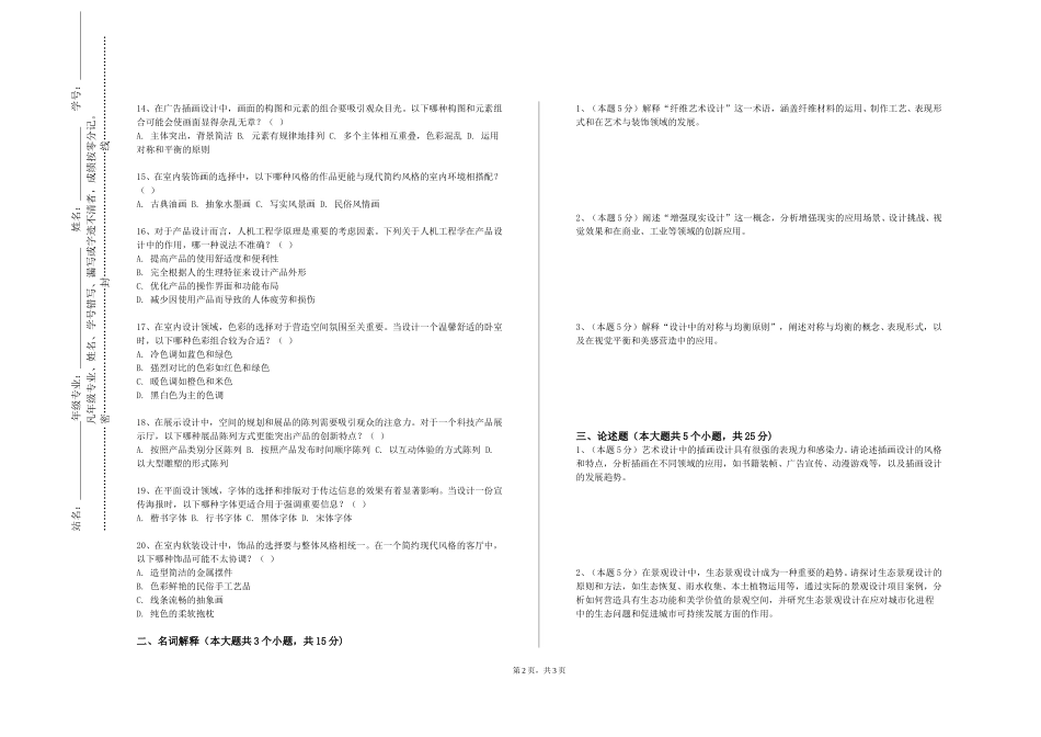 北京科技经营管理学院《商业人像摄影创作实践》2023-2024学年第一学期期末试卷_第2页