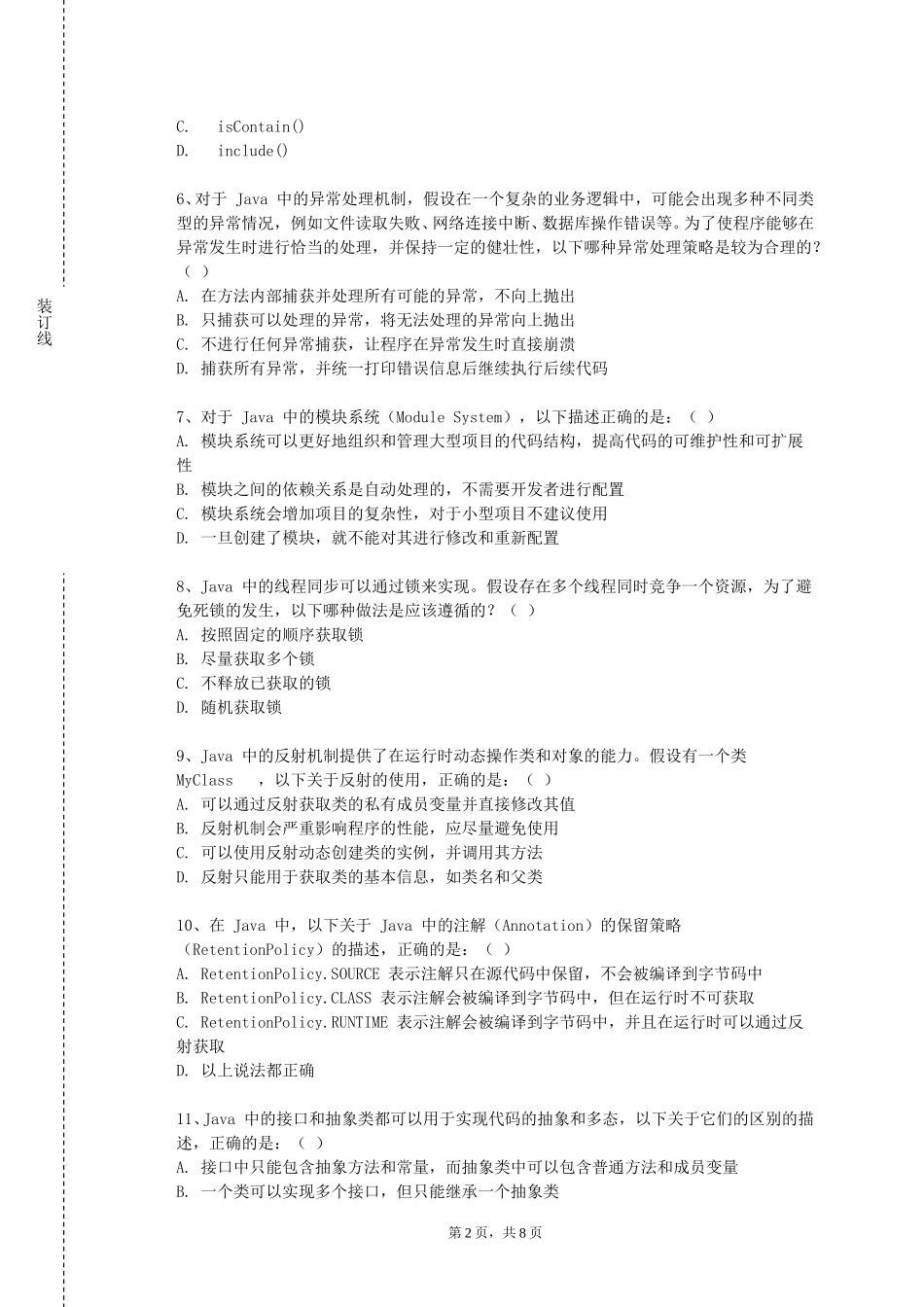 北京语言大学《JSP开发技术》2023-2024学年第一学期期末试卷_第2页