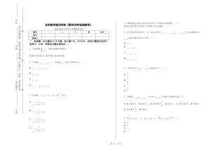 北京青年政治学院《数学分析实践教学》2023-2024学年第一学期期末试卷