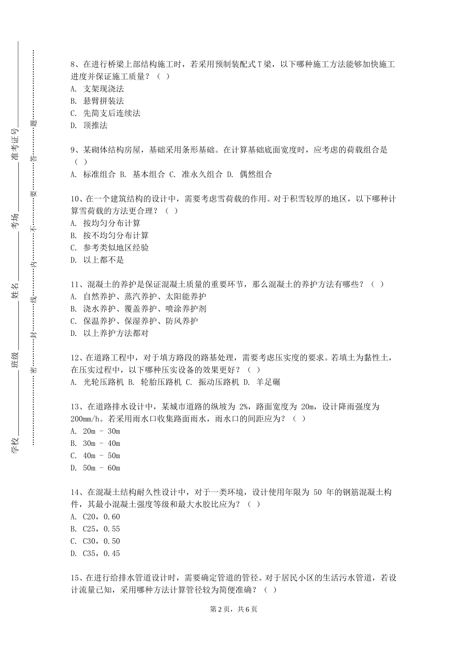 中国石油大学（北京）《现代产业技术导论》2023-2024学年第一学期期末试卷_第2页