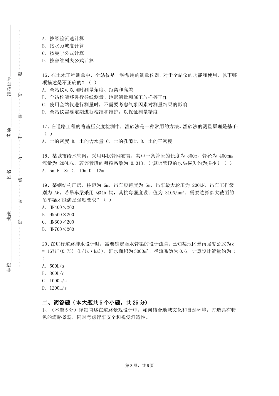 中国石油大学（北京）《现代产业技术导论》2023-2024学年第一学期期末试卷_第3页