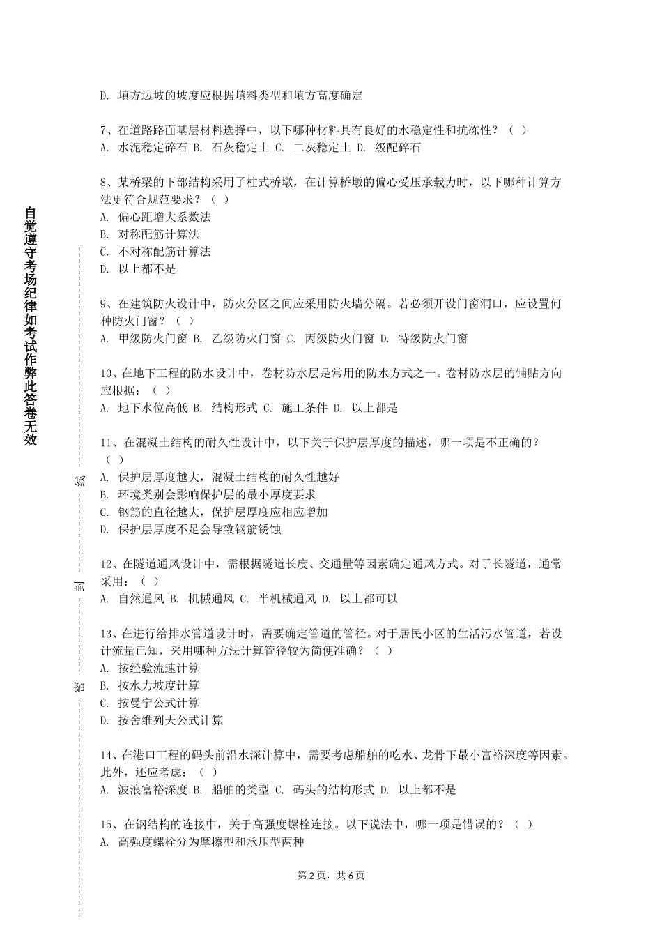 北京交通职业技术学院《建设工程项目管理》2023-2024学年第一学期期末试卷_第2页