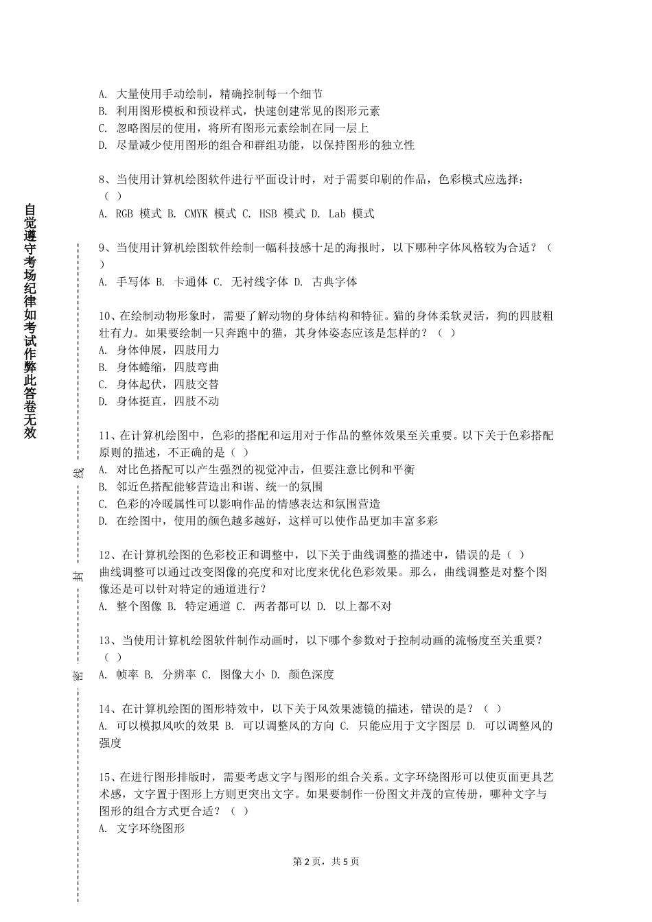 中华女子学院《数字化建筑环境设计软件基础3DMax》2023-2024学年第一学期期末试卷_第2页