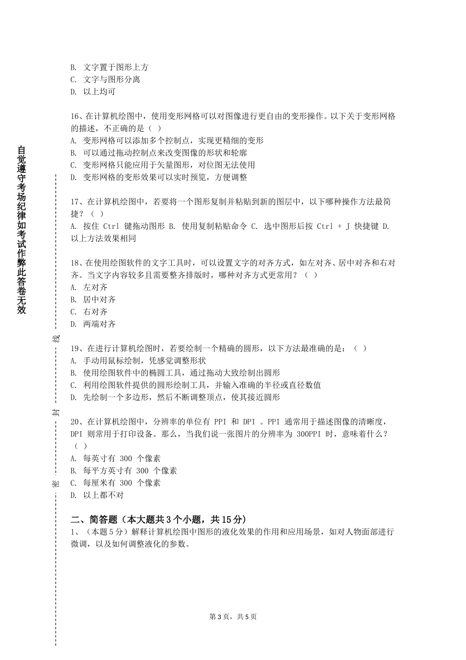 中华女子学院《数字化建筑环境设计软件基础3DMax》2023-2024学年第一学期期末试卷_第3页