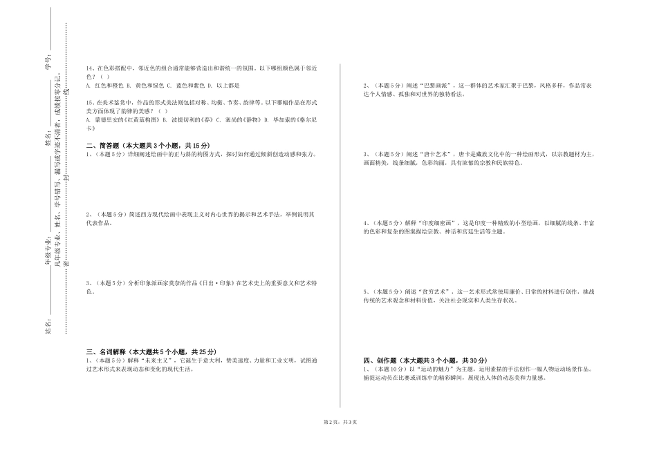 首都师范大学《素描1》2023-2024学年第一学期期末试卷_第2页