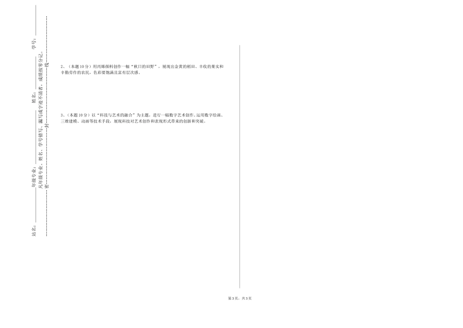 首都师范大学《素描1》2023-2024学年第一学期期末试卷_第3页