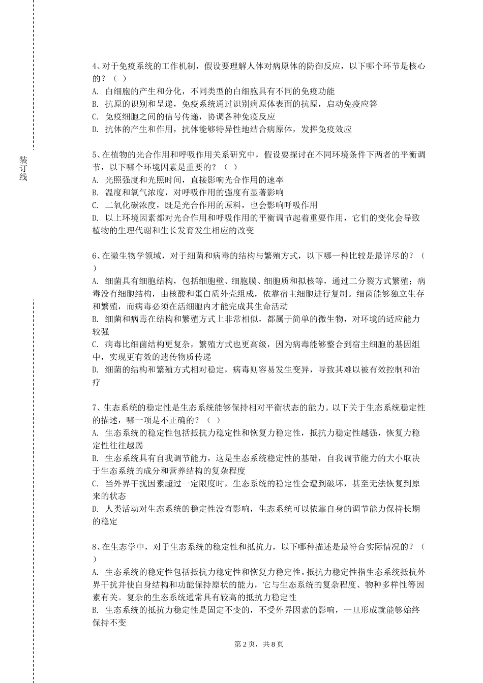 首都体育学院《液压与气压传动》2023-2024学年第一学期期末试卷_第2页