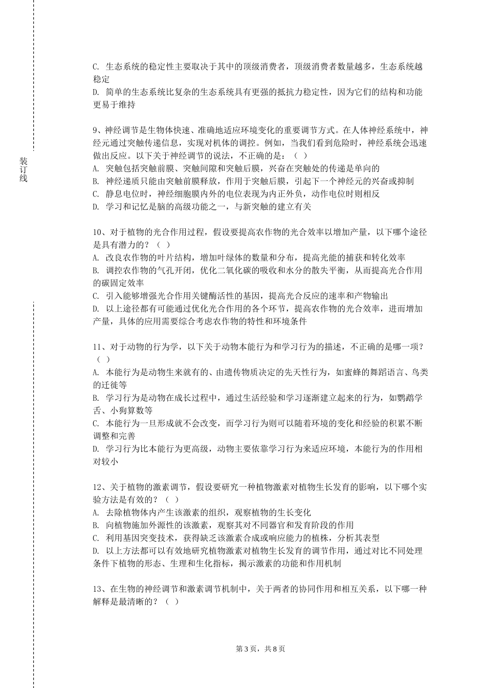 首都体育学院《液压与气压传动》2023-2024学年第一学期期末试卷_第3页