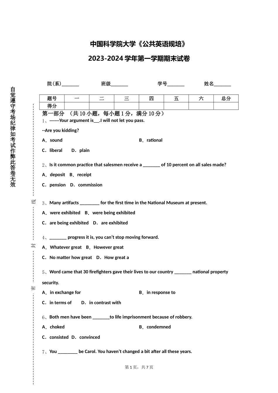 中国科学院大学《公共英语规培》2023-2024学年第一学期期末试卷_第1页