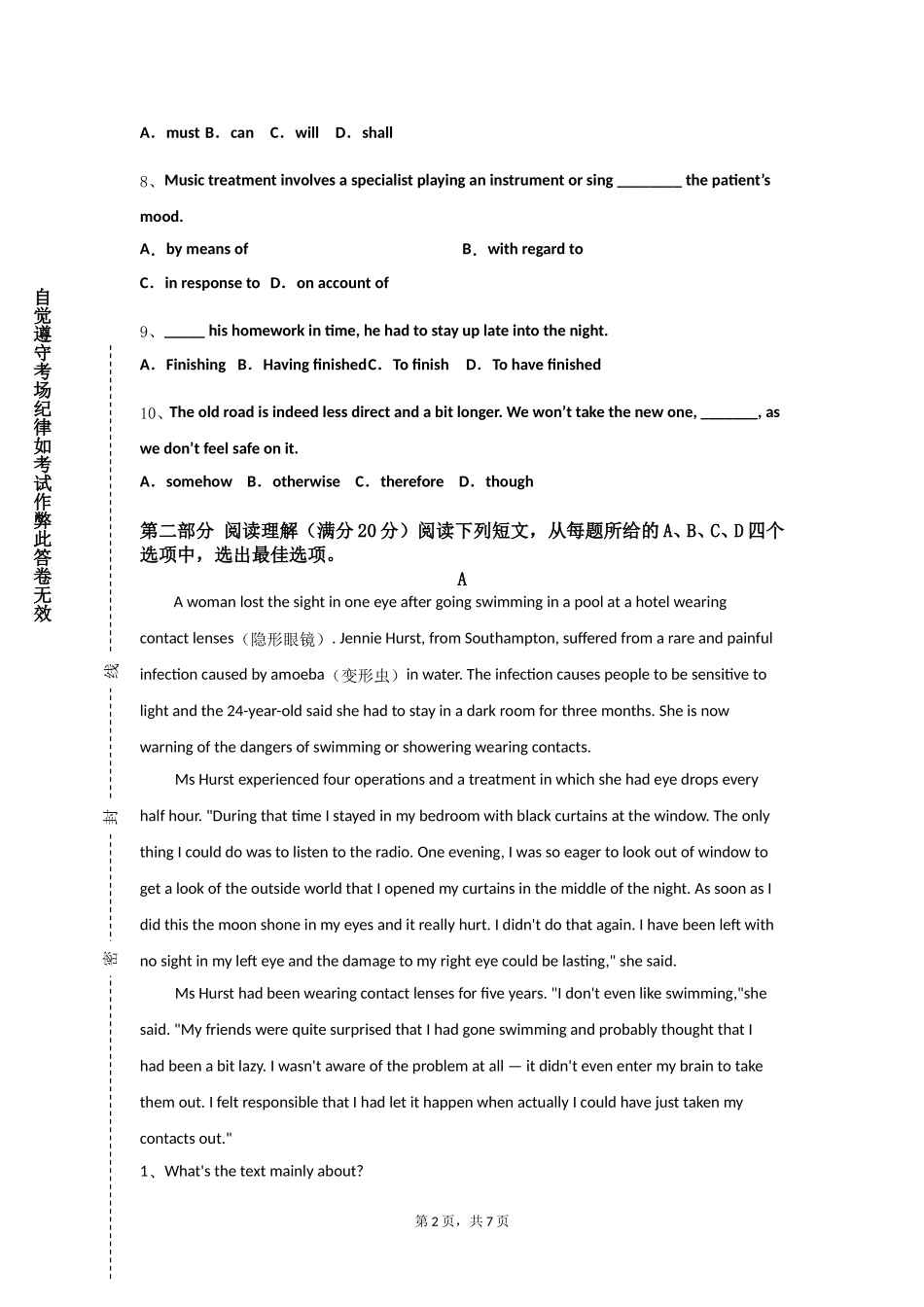 中国科学院大学《公共英语规培》2023-2024学年第一学期期末试卷_第2页