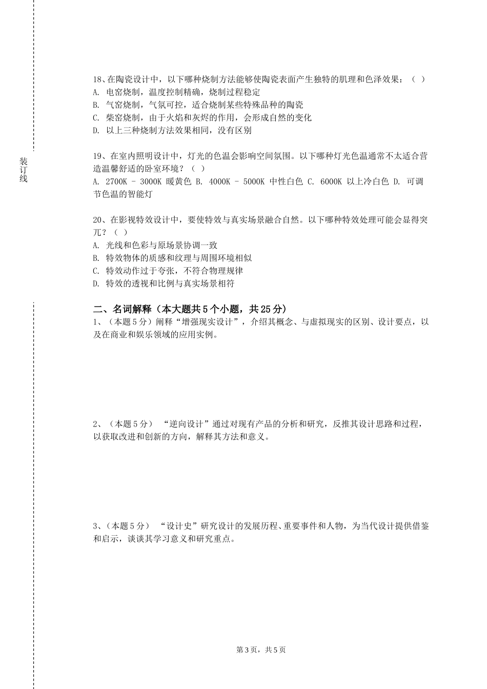 首都师范大学《数字化生成艺术》2023-2024学年第一学期期末试卷_第3页