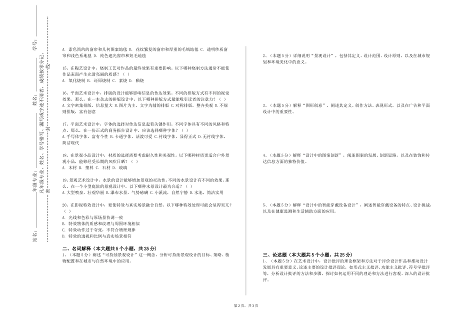 北京科技职业学院《摄影艺术欣赏》2023-2024学年第一学期期末试卷_第2页