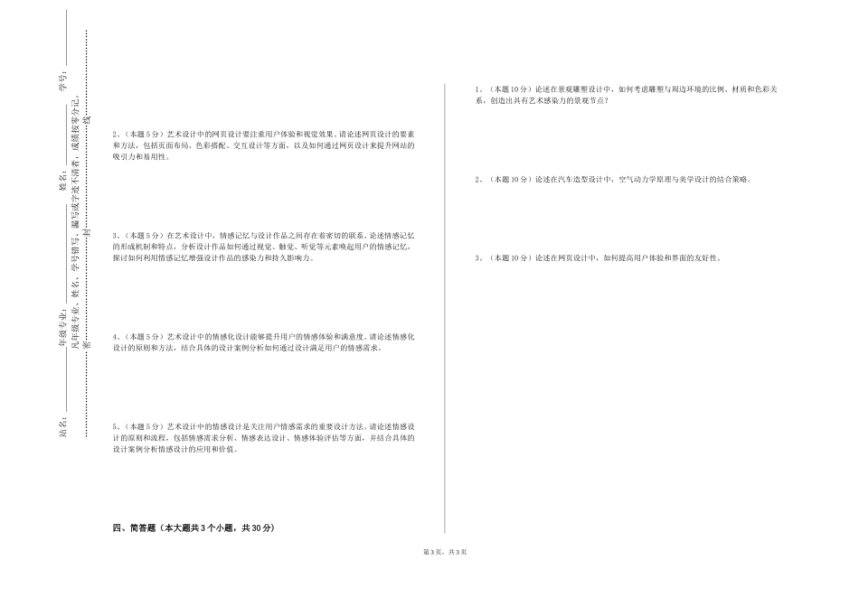 北京科技职业学院《摄影艺术欣赏》2023-2024学年第一学期期末试卷_第3页