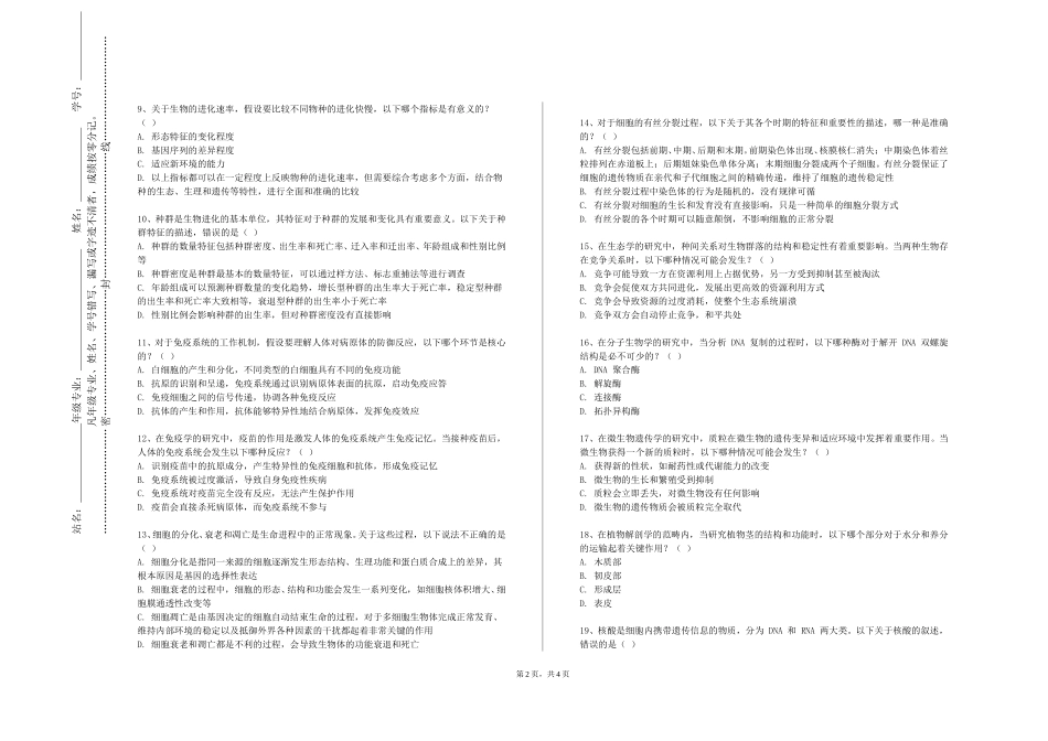 外交学院《免疫学基础》2023-2024学年第一学期期末试卷_第2页