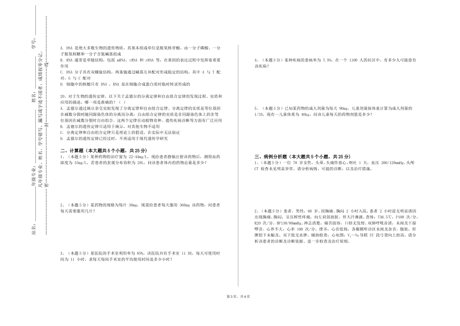 外交学院《免疫学基础》2023-2024学年第一学期期末试卷_第3页