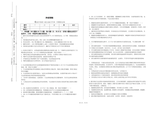 外交学院《免疫学基础》2023-2024学年第一学期期末试卷