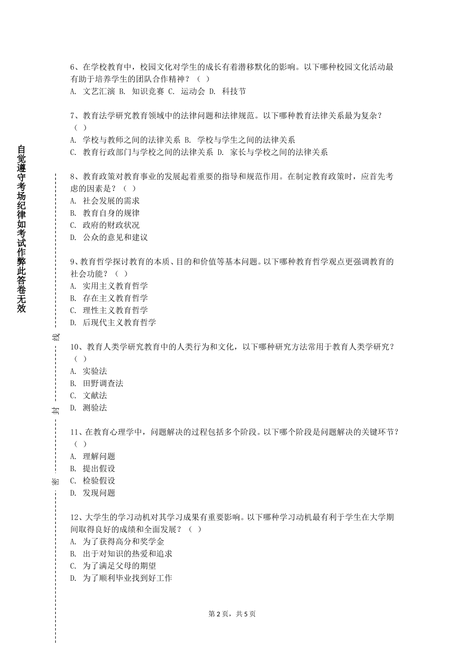 中国戏曲学院《中学政治教学设计与技能训练（二）》2023-2024学年第一学期期末试卷_第2页