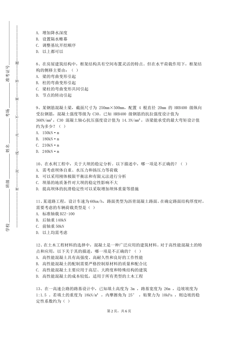 北京电子科技职业学院《工程成本规划与控制》2023-2024学年第一学期期末试卷_第2页