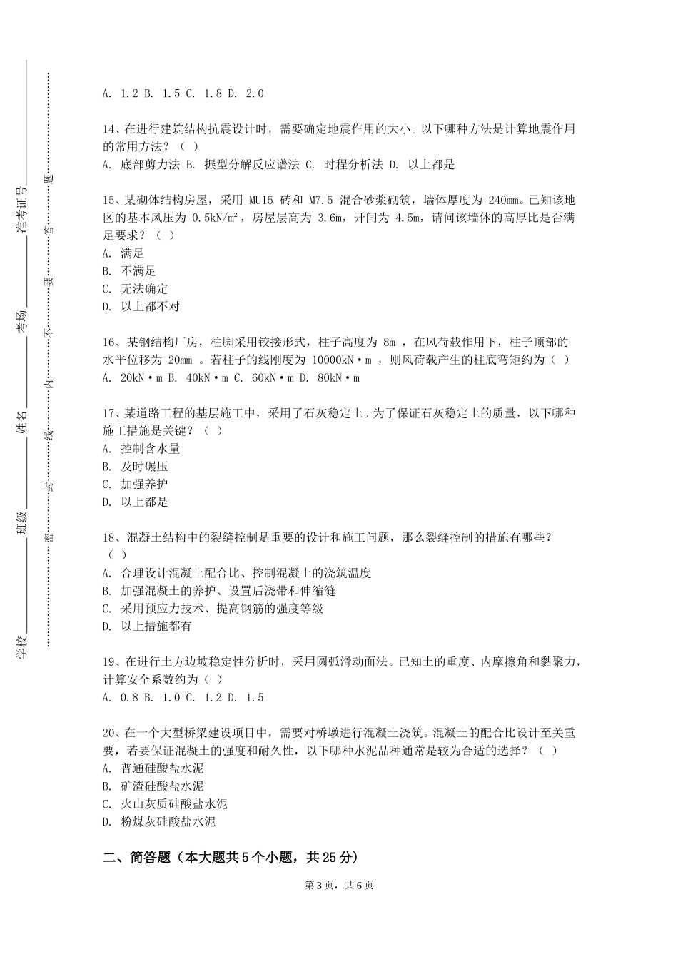 北京电子科技职业学院《工程成本规划与控制》2023-2024学年第一学期期末试卷_第3页