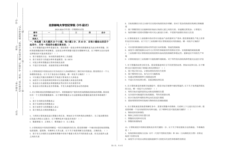 北京邮电大学世纪学院《VS设计》2023-2024学年第一学期期末试卷_第1页