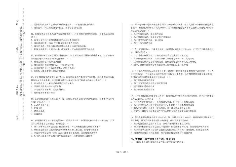 北京邮电大学世纪学院《VS设计》2023-2024学年第一学期期末试卷_第2页