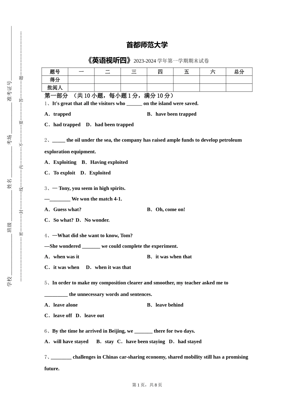 首都师范大学《英语视听四》2023-2024学年第一学期期末试卷_第1页