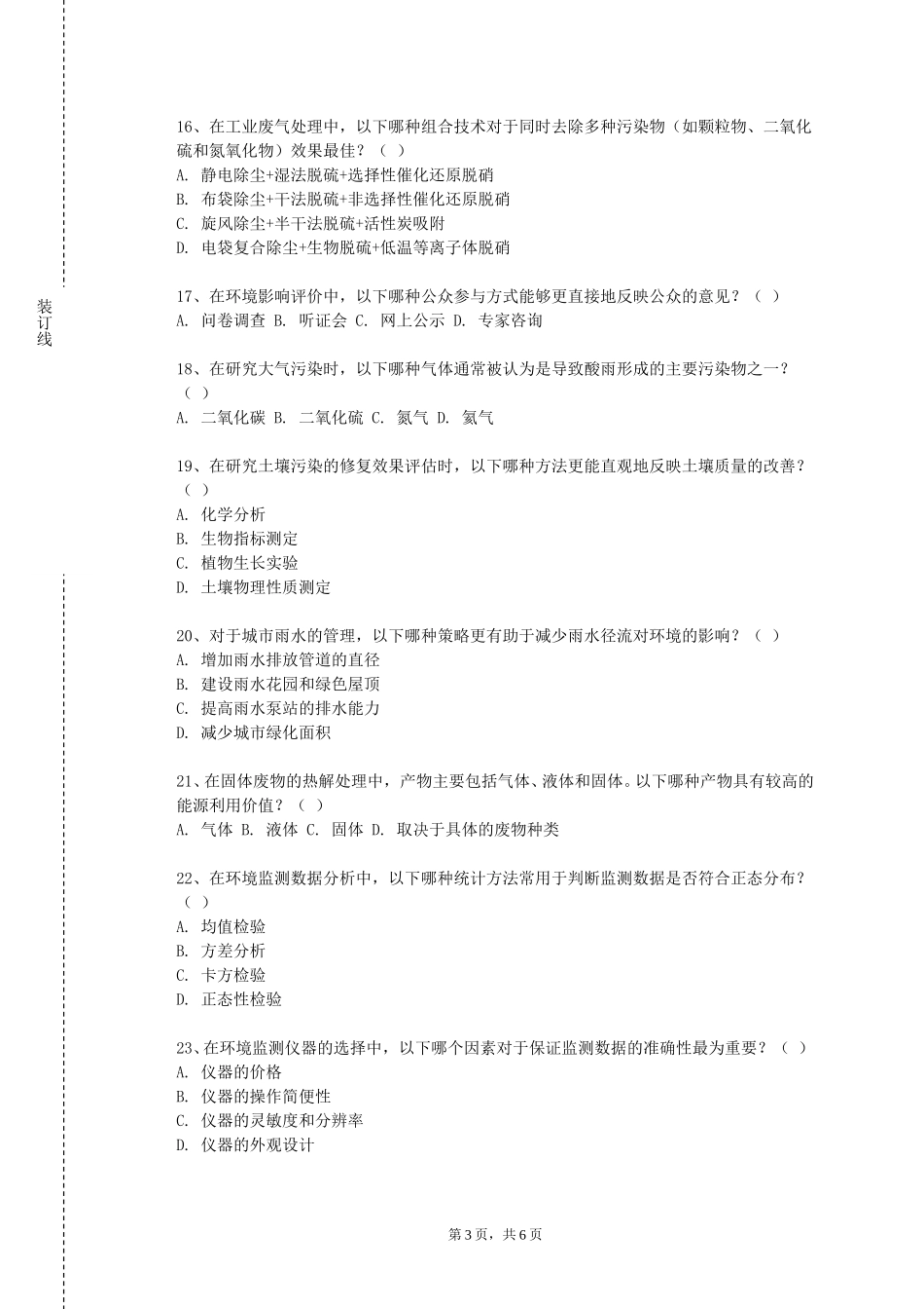 中央戏剧学院《土壤环境学》2023-2024学年第一学期期末试卷_第3页