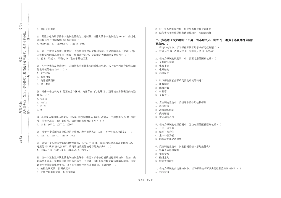 北京大学《虚拟仪器应用及项目开发》2023-2024学年第一学期期末试卷_第3页