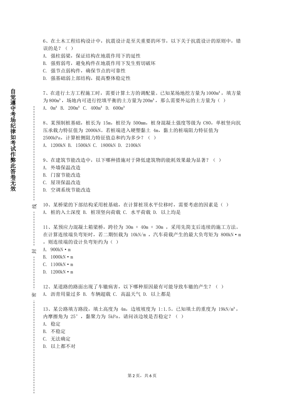 清华大学《混凝土结构设计课程设计》2023-2024学年第一学期期末试卷_第2页