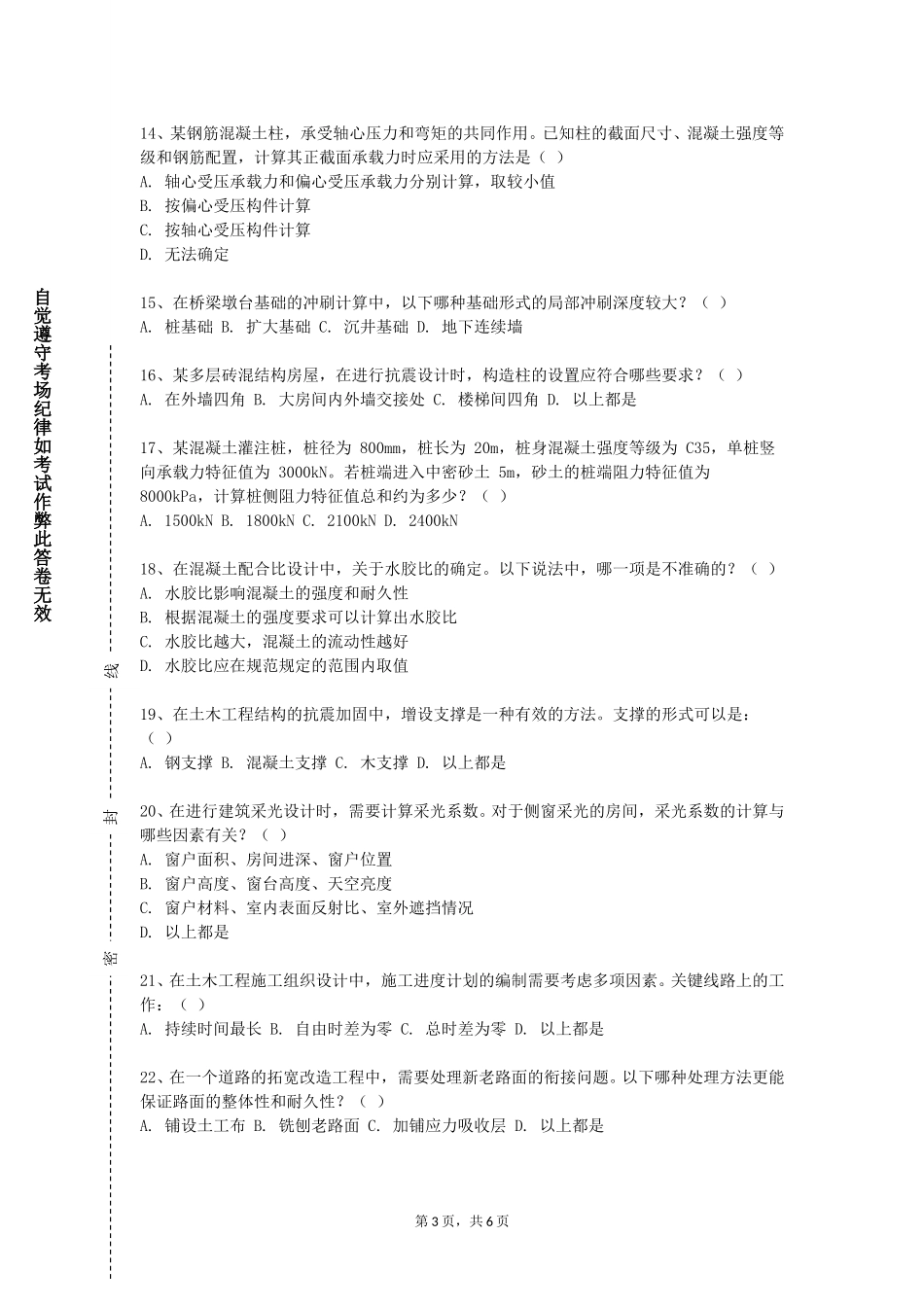 清华大学《混凝土结构设计课程设计》2023-2024学年第一学期期末试卷_第3页
