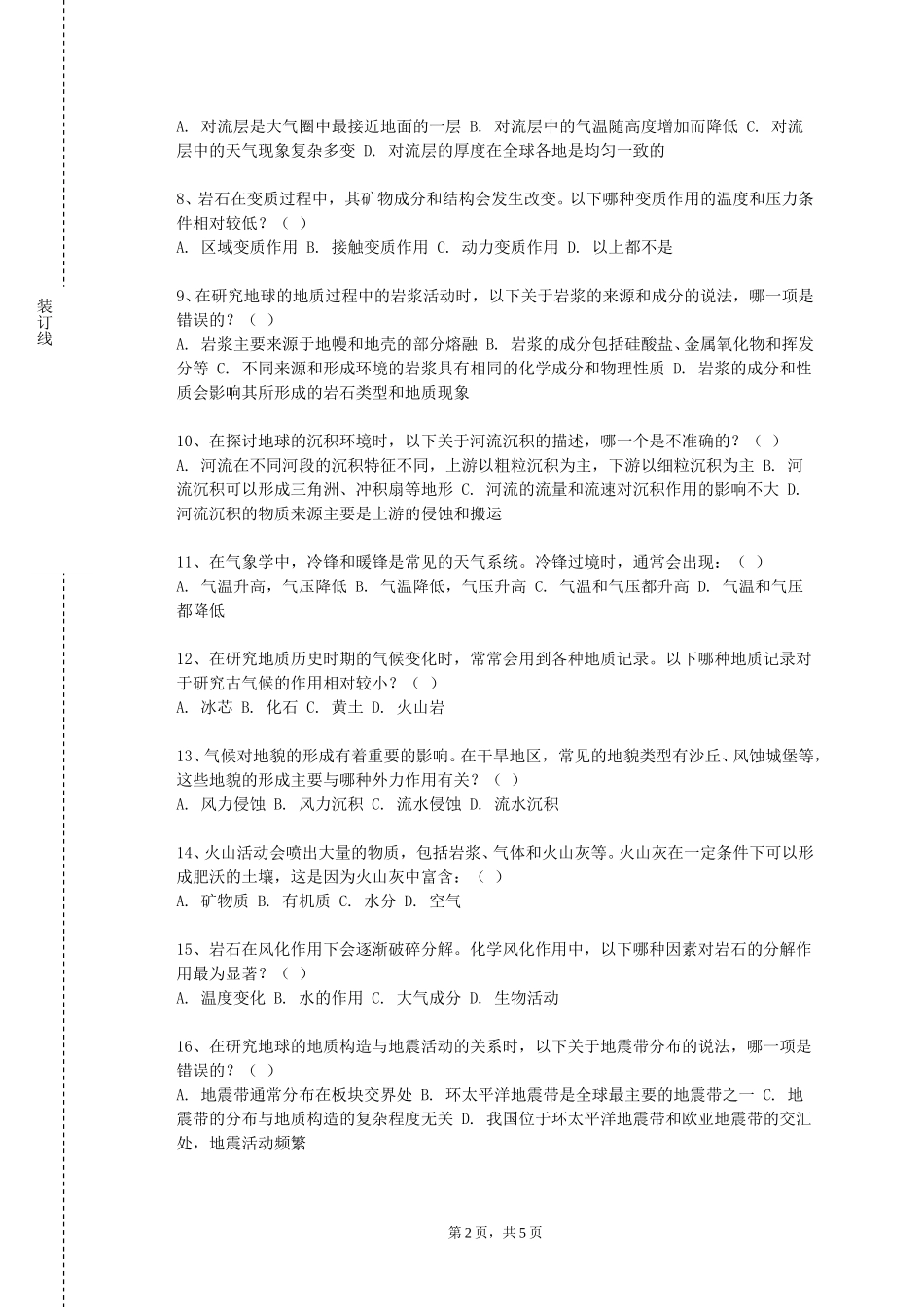 北京卫生职业学院《地球系统科学概论》2023-2024学年第一学期期末试卷_第2页