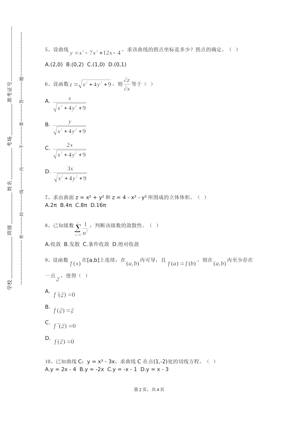 北京理工大学《运筹学概论》2023-2024学年第一学期期末试卷_第2页