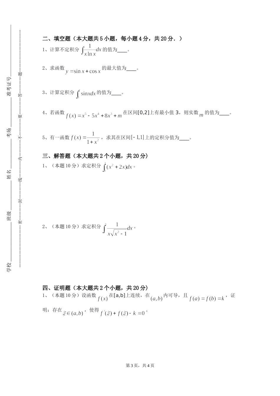 北京理工大学《运筹学概论》2023-2024学年第一学期期末试卷_第3页