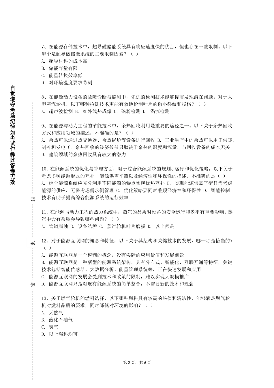 北京政法职业学院《传热学D》2023-2024学年第一学期期末试卷_第2页