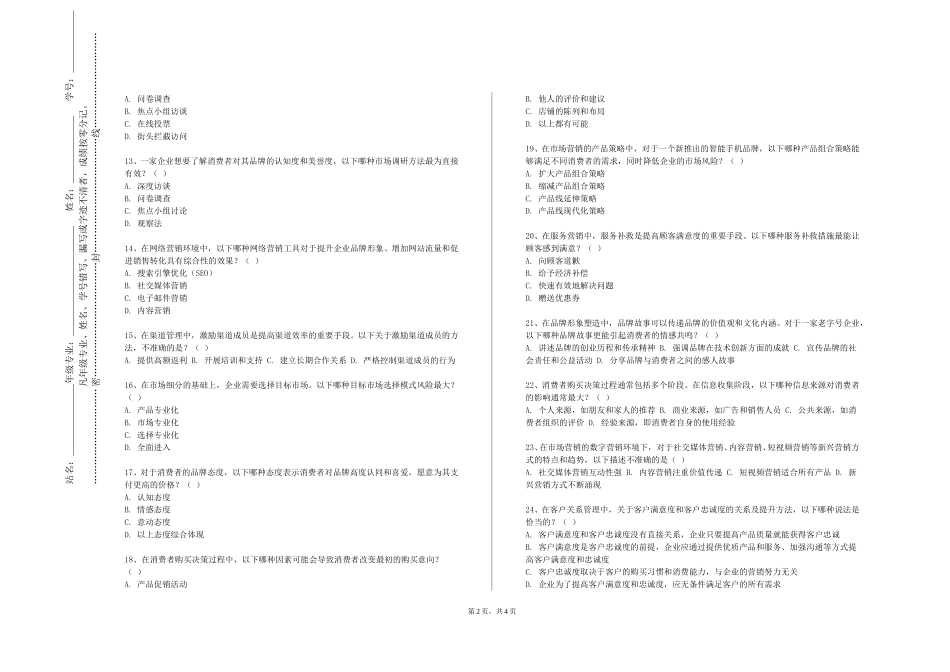 中央戏剧学院《市场查》2023-2024学年第一学期期末试卷_第2页