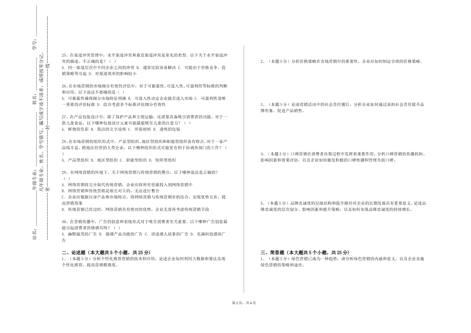 中央戏剧学院《市场查》2023-2024学年第一学期期末试卷_第3页