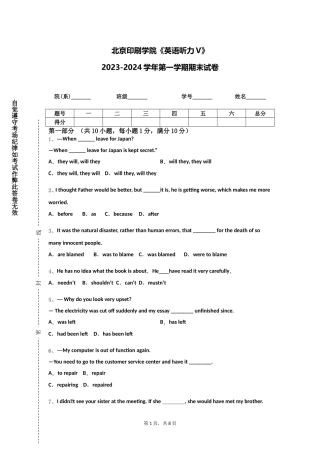北京印刷学院《英语听力V》2023-2024学年第一学期期末试卷