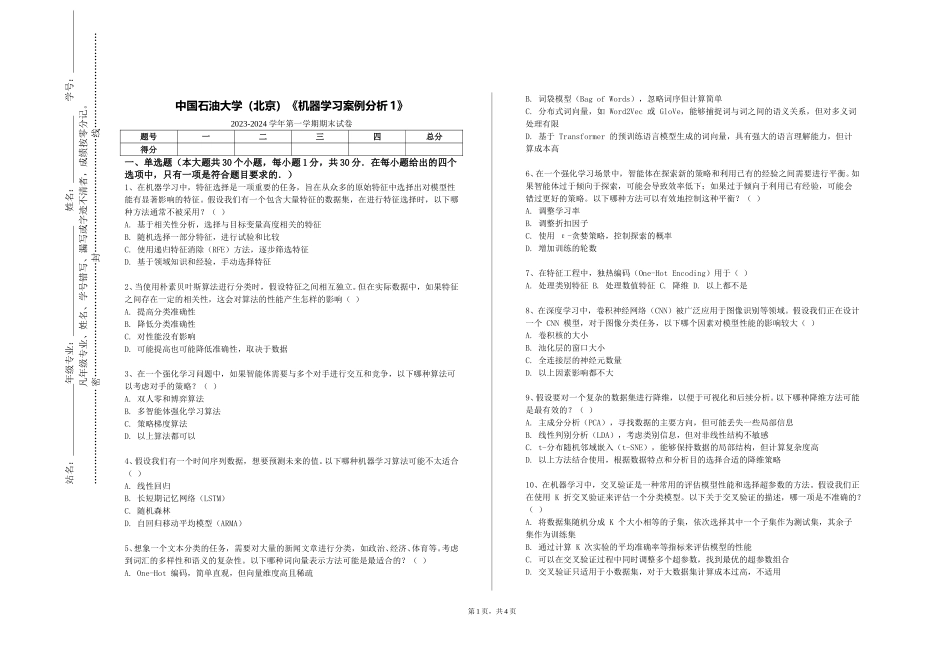 中国石油大学（北京）《机器学习案例分析1》2023-2024学年第一学期期末试卷_第1页
