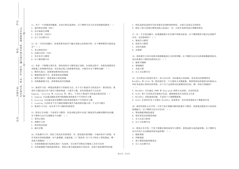 中国石油大学（北京）《机器学习案例分析1》2023-2024学年第一学期期末试卷_第2页