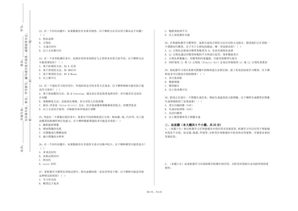 中国石油大学（北京）《机器学习案例分析1》2023-2024学年第一学期期末试卷_第3页