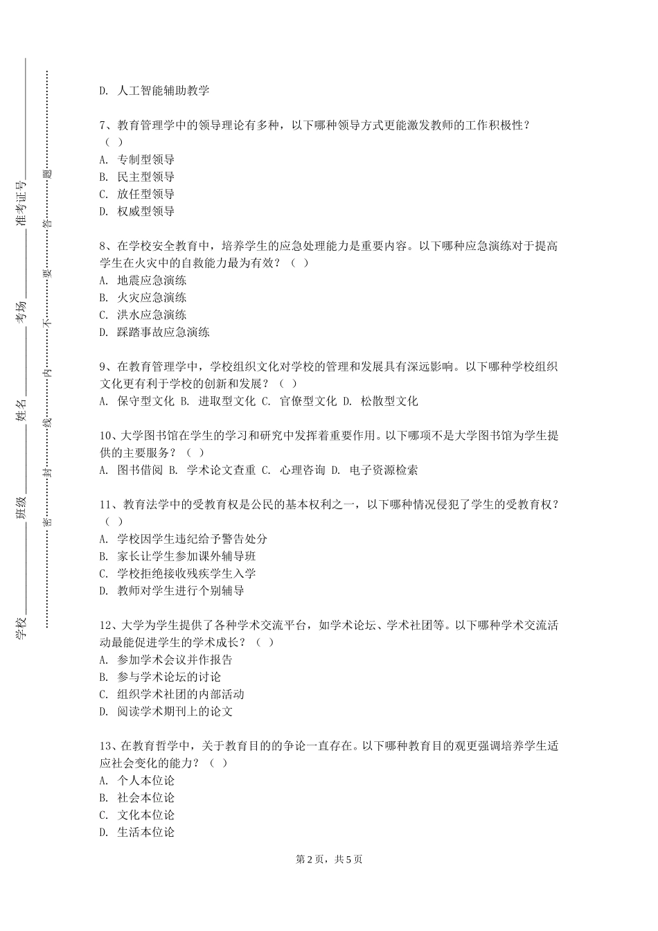北京石油化工学院《学科综合训练》2023-2024学年第一学期期末试卷_第2页