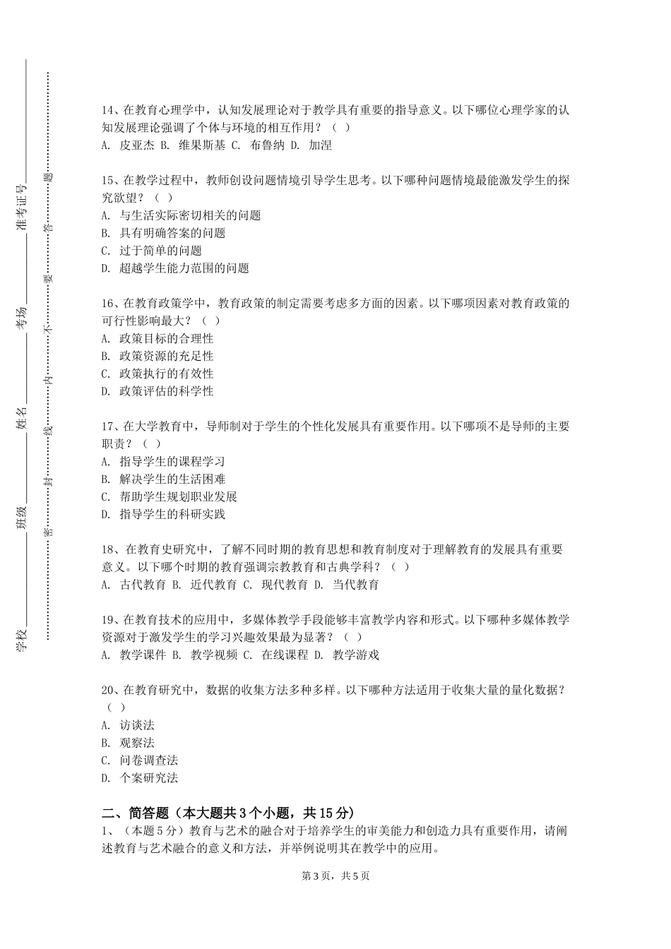 北京石油化工学院《学科综合训练》2023-2024学年第一学期期末试卷_第3页