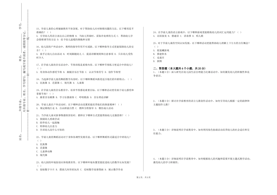 北京交通职业技术学院《手工与幼儿教玩具制作》2023-2024学年第一学期期末试卷_第2页