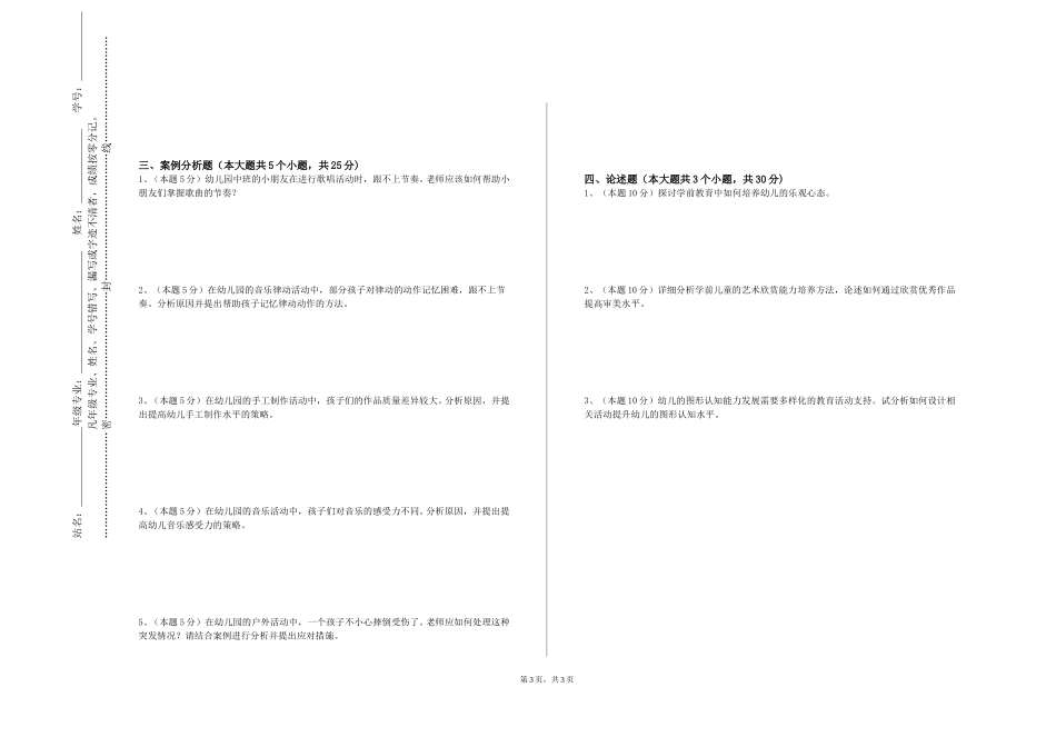 北京交通职业技术学院《手工与幼儿教玩具制作》2023-2024学年第一学期期末试卷_第3页